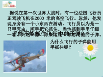 3.1《机械运动（一）》PPT课件-七年级下册科学浙教版