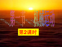 3.1《机械运动——速度》PPT课件-七年级下册科学浙教版
