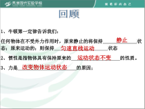 3.5《二力平衡的条件》PPT课件 (4)-七年级下册科学浙教版