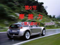 3.6《摩擦力》PPT课件3-七年级下册科学浙教版
