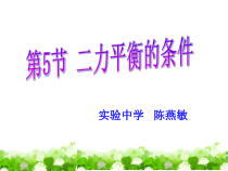 3.5《二力平衡的条件》PPT课件-七年级下册科学浙教版