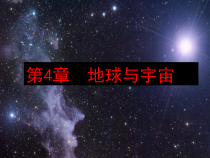 4.1《太阳和月球》PPT课件3-七年级下册科学浙教版