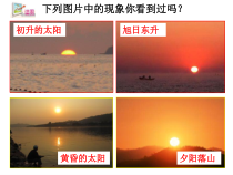 4.2《地球的自转》PPT课件 (2)-七年级下册科学浙教版