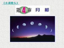 4.4《月相》PPT课件 (2)-七年级下册科学浙教版