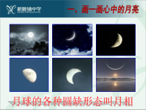 4.4《月相》PPT课件 (4)-七年级下册科学浙教版