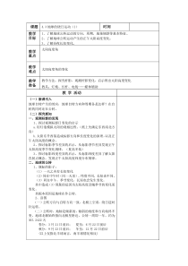 浙教版科学七年级下册《地球的绕日运动》（第一课时）教案