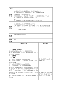 浙教版科学七年级下册《常用法定计量单位》教案