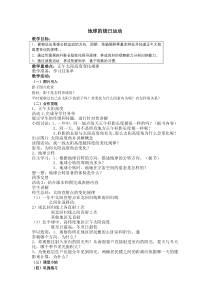 浙教版科学七年级下册《地球的绕日运动》教案 (2)