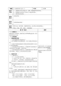 浙教版科学七年级下册《地球的绕日运动》教案 (3)