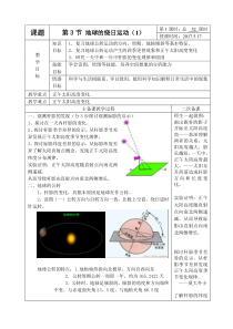 浙教版科学七年级下册《地球的绕日运动》教案