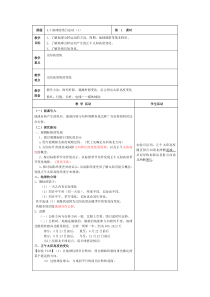 浙教版科学七年级下册《地球的绕日运动》教案