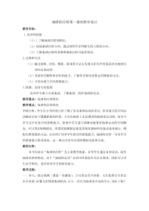浙教版科学七年级下册《地球的自转》（第一课时）教案
