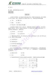 浙教版科学七年级下册《参照物和机械运动的分类》教案