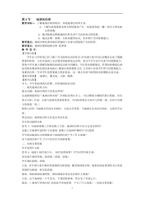 浙教版科学七年级下册《地球的自转》教案 (2)
