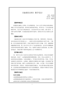 浙教版科学七年级下册《地球的自转》教案 (2)