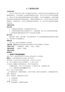 浙教版科学七年级下册《地球的自转》教案 (3)