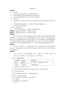 浙教版科学七年级下册《地球的自转》教案 (3)