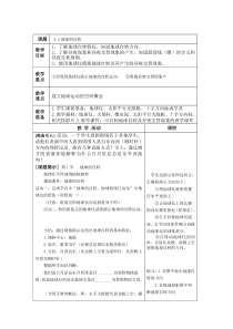 浙教版科学七年级下册《地球的自转》教案 (4)