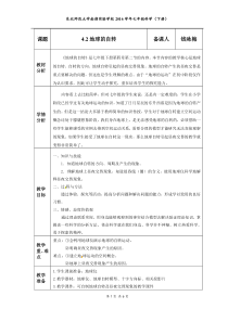 浙教版科学七年级下册《地球的自转》教案 (4)