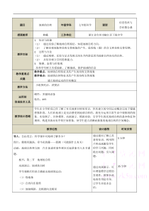 浙教版科学七年级下册《地球的自转》教案 (5)