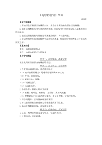 浙教版科学七年级下册《地球的自转》教案 (6)