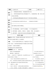 浙教版科学七年级下册《地球的自转》教案 (6)
