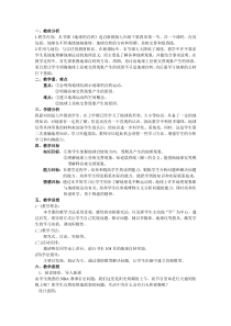浙教版科学七年级下册《地球的自转》教案 (7)