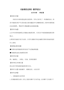 浙教版科学七年级下册《地球的自转》教案 (7)