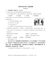 《单音与和声》当堂检测-统编版七年级下册道德与法治
