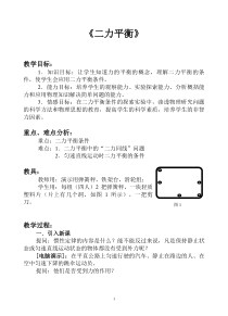 浙教版科学七年级下册《二力平衡的条件》教案 (4)