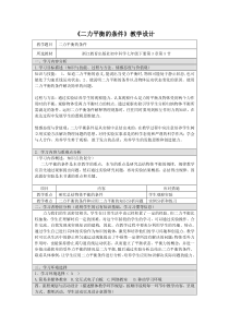 浙教版科学七年级下册《二力平衡的条件》教案 (5)
