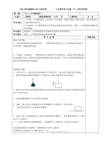浙教版科学七年级下册《二力平衡的条件》教案 (6)