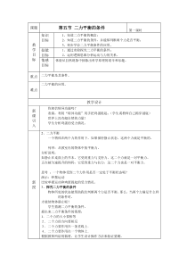 浙教版科学七年级下册《二力平衡的条件》教案 (7)