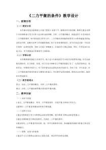 浙教版科学七年级下册《二力平衡的条件》教案 (3)