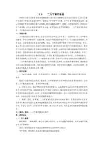 浙教版科学七年级下册《二力平衡的条件》教案 (9)