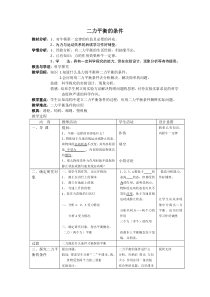 浙教版科学七年级下册《二力平衡的条件》教案