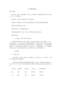 浙教版科学七年级下册《二力平衡的条件》教案