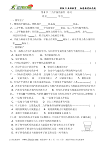 浙教版科学七年级下册《二力平衡的条件》教案 (8)