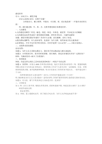 浙教版科学七年级下册《感觉世界》（第一课时）教案