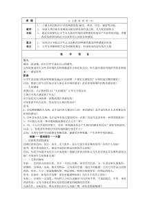 浙教版科学七年级下册《感觉世界》教案 (2)