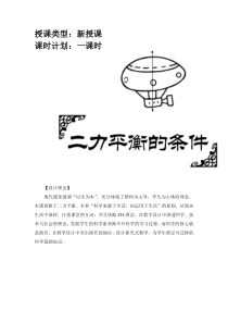 浙教版科学七年级下册《二力平衡的条件》教案 (10)