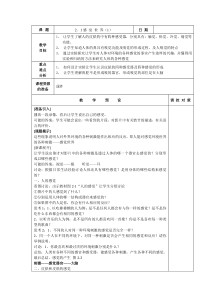 浙教版科学七年级下册《感觉世界》教案 (4)