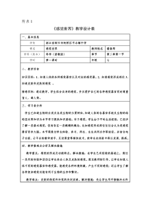 浙教版科学七年级下册《感觉世界》教案 (5)