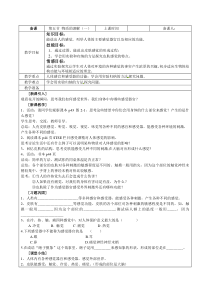 浙教版科学七年级下册《感觉世界》教案 (6)