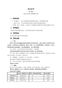浙教版科学七年级下册《感觉世界》教案