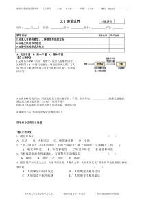 浙教版科学七年级下册《感觉世界》学案