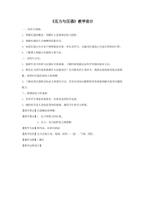 浙教版科学七年级下册《固体压强》教案