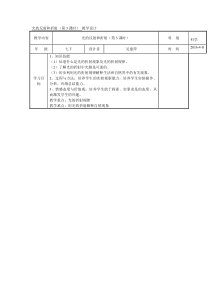 浙教版科学七年级下册《光的反射和折射》（第3课时）教学设计