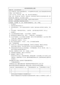 浙教版科学七年级下册《光的反射和折射》（第二课时）教案