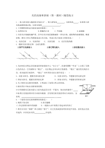 浙教版科学七年级下册《光的反射和折射》（第一课时）随堂练习